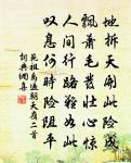 更無一法可當情,直踏毗盧頂上行 詩詞名句