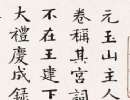 盧中南楷書《中國成語300句》（41）_盧中南書法作品欣賞