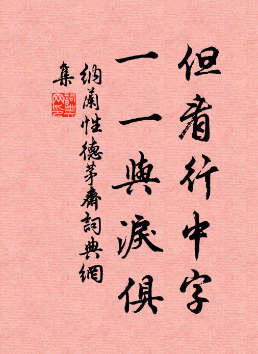 今日群原誠可作,吾誰歸者有東坡 詩詞名句
