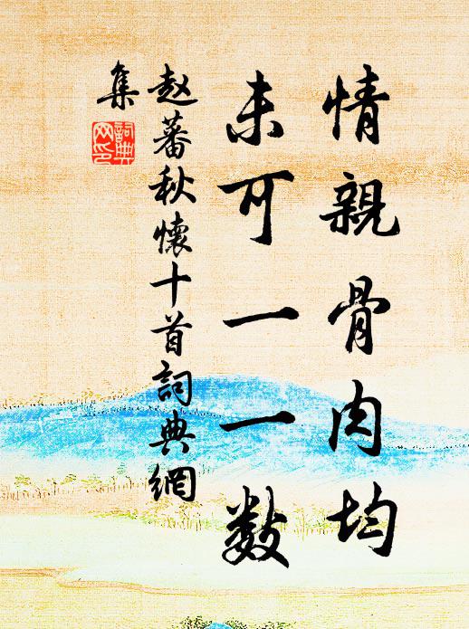 飛緌宜北闕，枉駕忽東山 詩詞名句