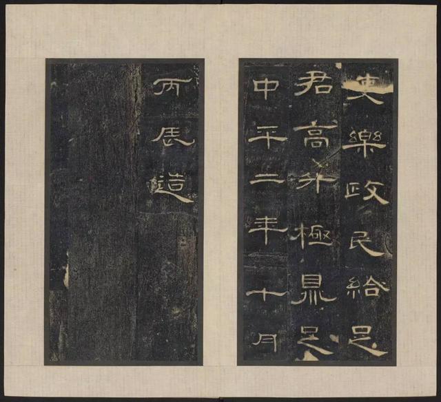 東漢《郃陽令曹全碑》拓本