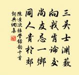 問丹崖碧嶺，底堪重辱 詩詞名句