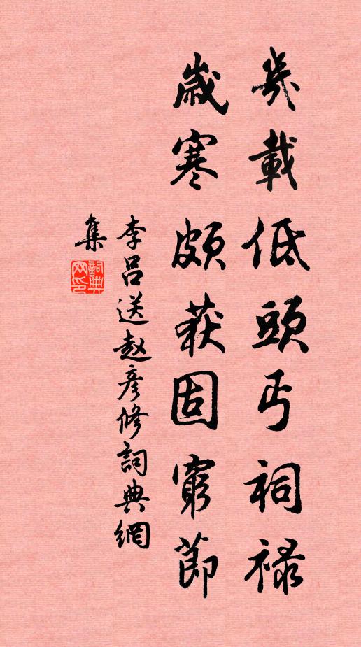 全真戶牖深奧，端的處、要忘人我 詩詞名句