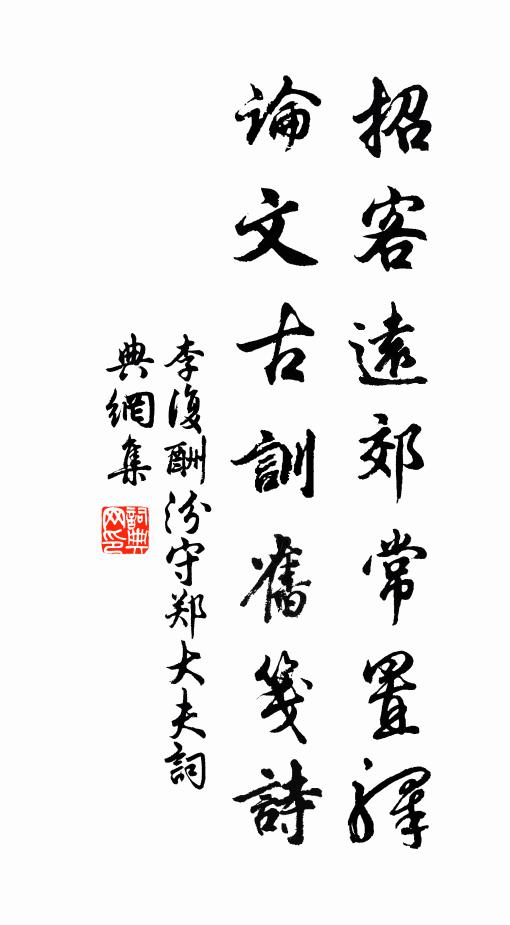 穠華紛紛白日暮，紅顏寂莫無留芳 詩詞名句