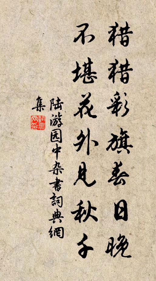 翁雖文章窮，尚以字遮目 詩詞名句