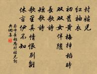 鴻雁向西北，因書報天涯。 詩詞名句