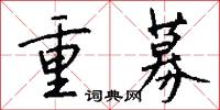 重慶市的意思_重慶市的解釋_國語詞典