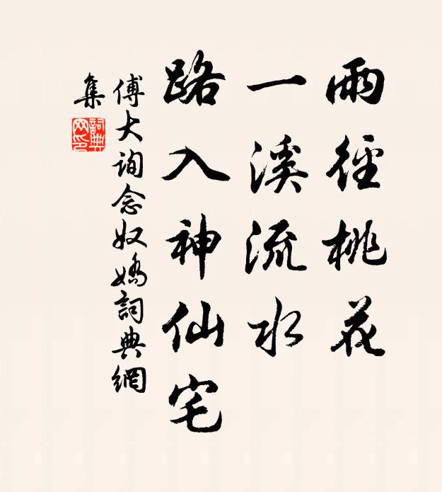 當下錯承當，累及叢林，千古更錯商量 詩詞名句