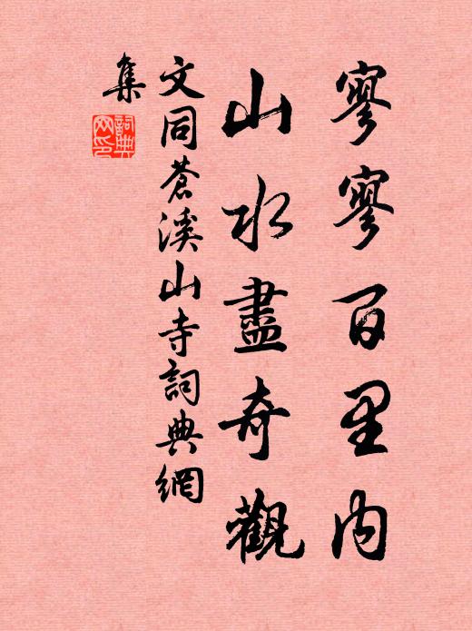 醉灑珠璣留滿紙,晚騎鸞鳳下層城 詩詞名句