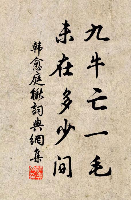 翩翩黃髮翁，濯足岩下水 詩詞名句