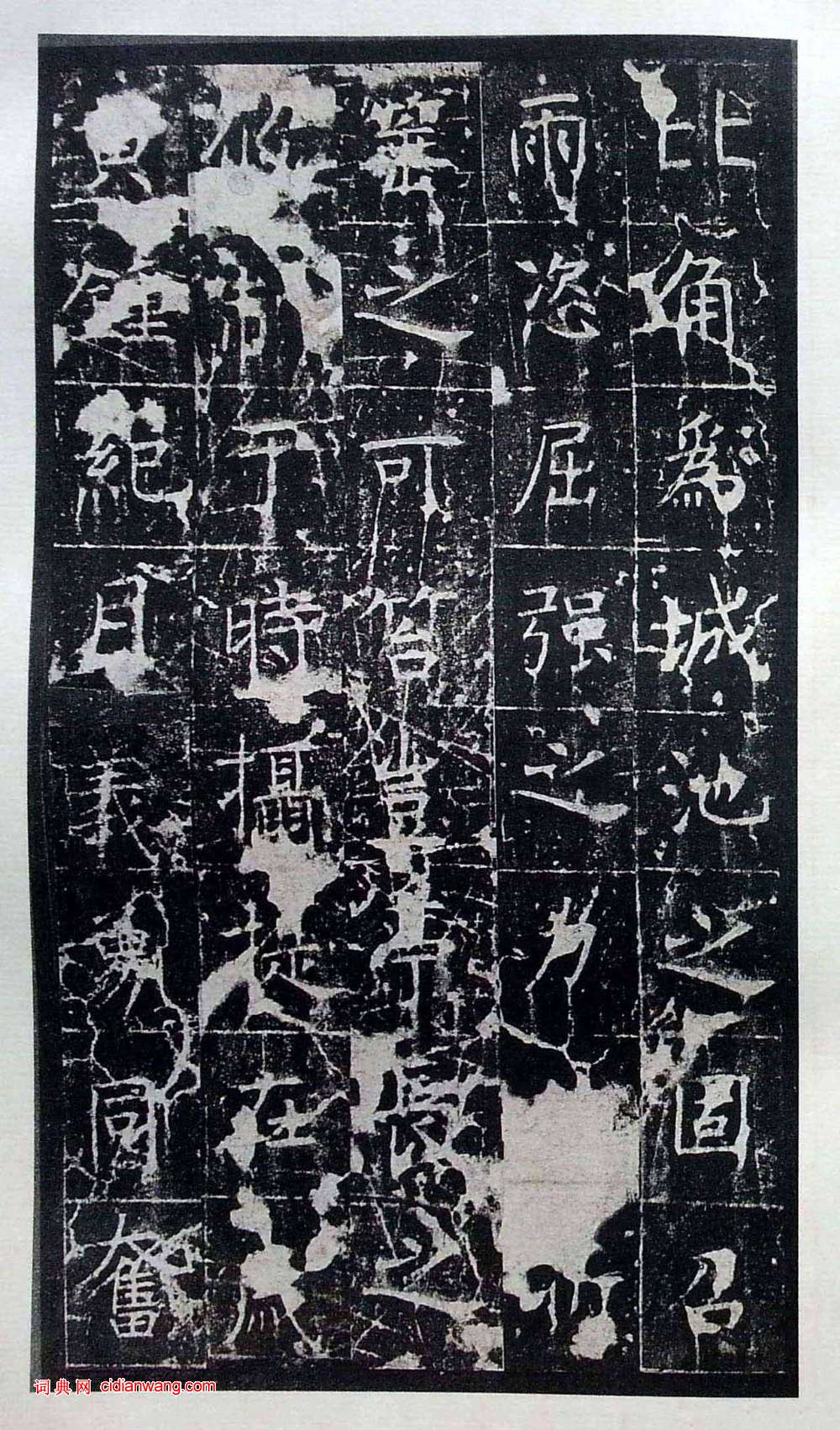 虞世南《昭仁寺碑》