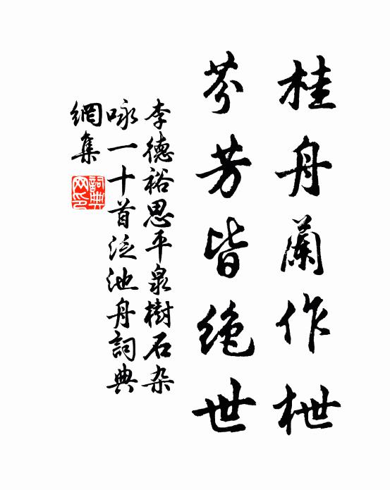 塵世之中，不染不著為最 詩詞名句