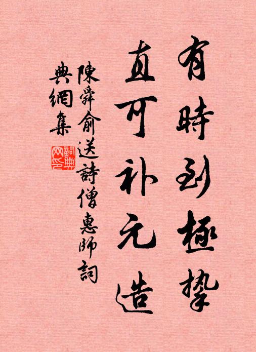 嘆息南園地，悲風蔓草平 詩詞名句