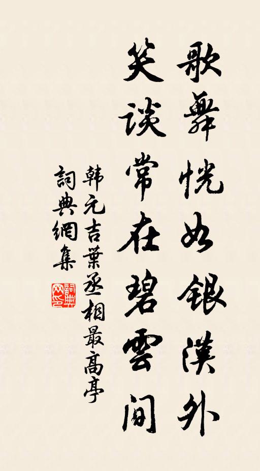 時傍菱塘立，還尋沙逕行 詩詞名句