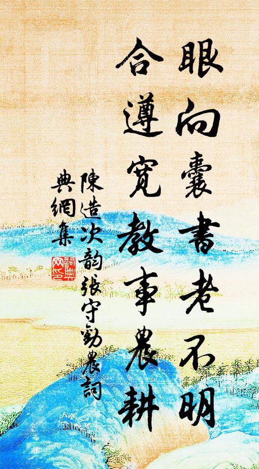 小窗寒草送春時 詩詞名句