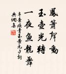 舊相思、偏供閒晝。 詩詞名句