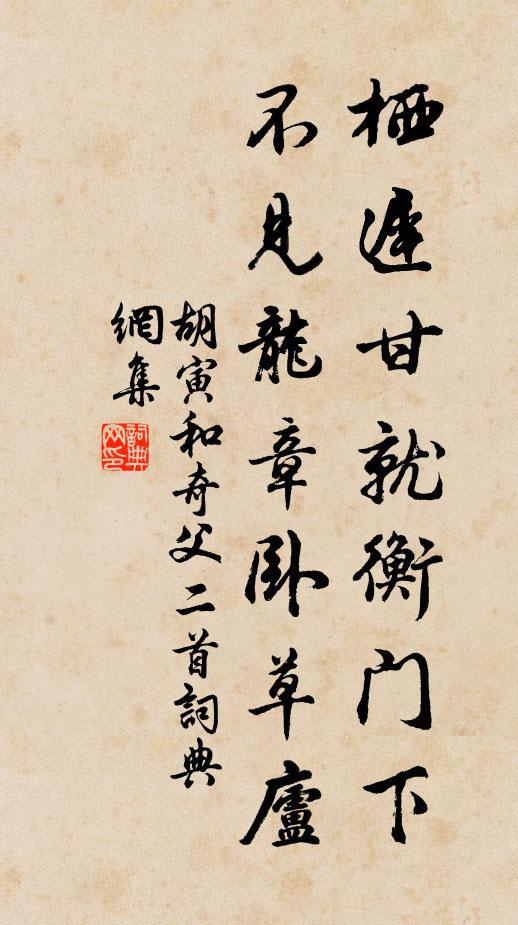 未遊宦路叨卑宦，才到名場得大名 詩詞名句