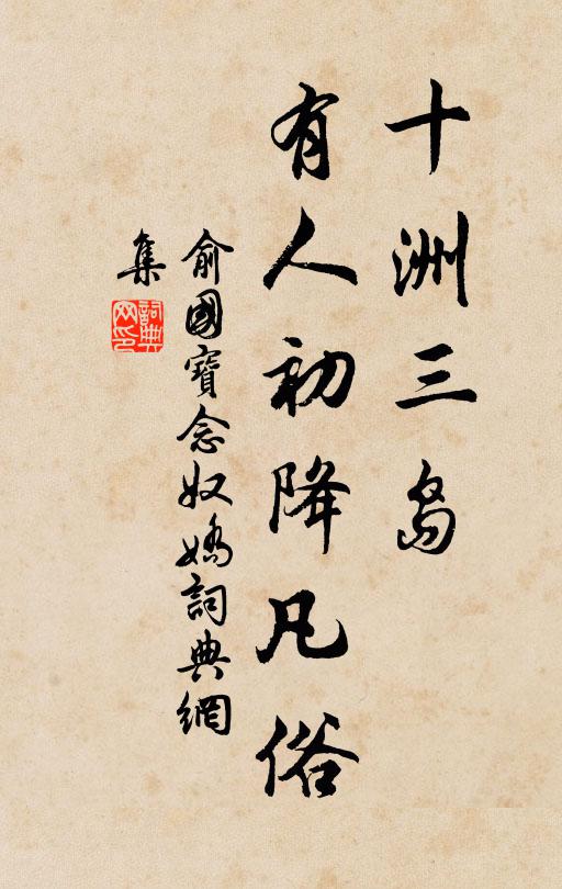 歌闌酒亦盡，回頭跡已陳 詩詞名句