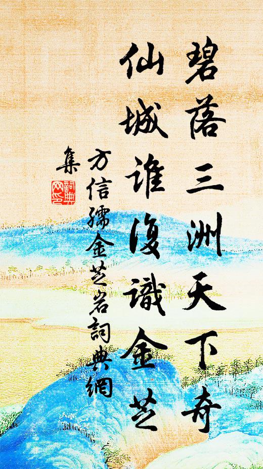 客籬倏見野棠開,紅紫無心委雨苔 詩詞名句