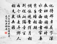 掬視未及飲,清香破昏邪 詩詞名句