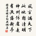 矯制發倉廩，河內被恩霈 詩詞名句