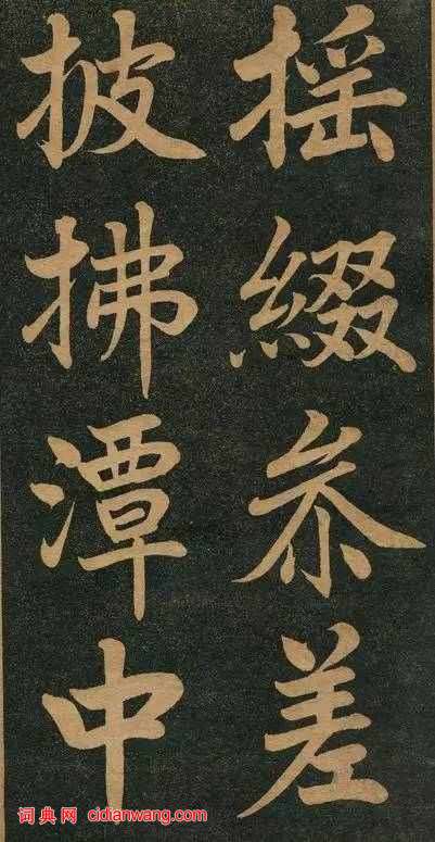 曾國藩楷書《竹遊記》