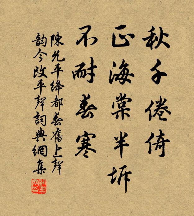 問黃花、沒些訊息，空籬而已 詩詞名句