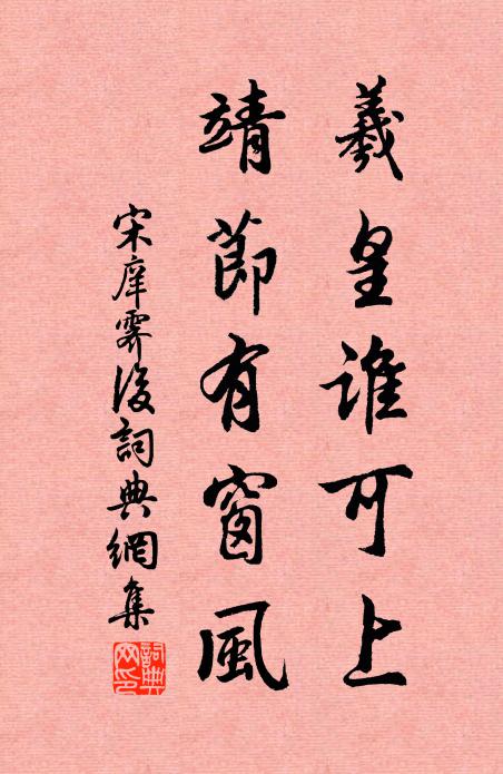 命駟邀朋客,籠鵝謝里閭 詩詞名句