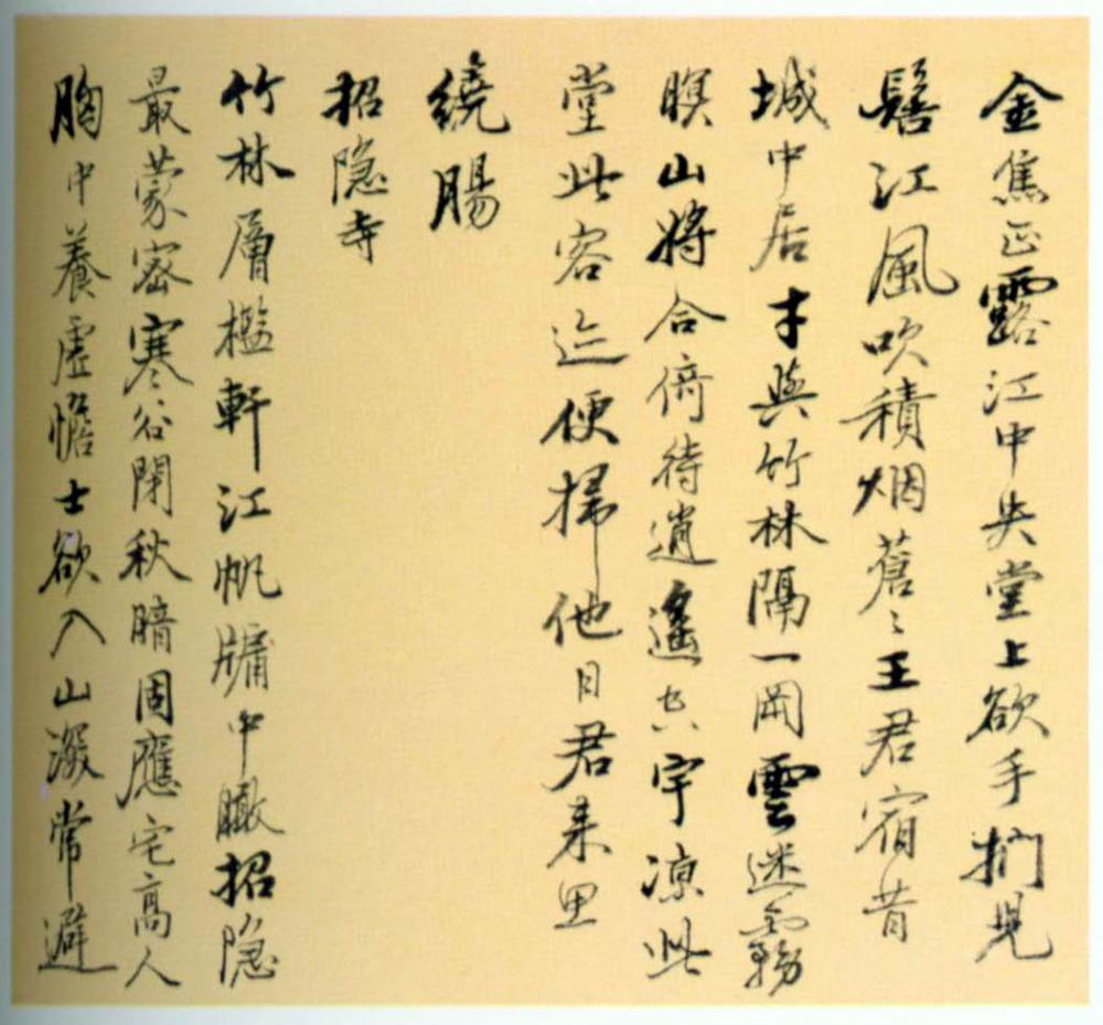 姚鼐行書《游江東詩冊》