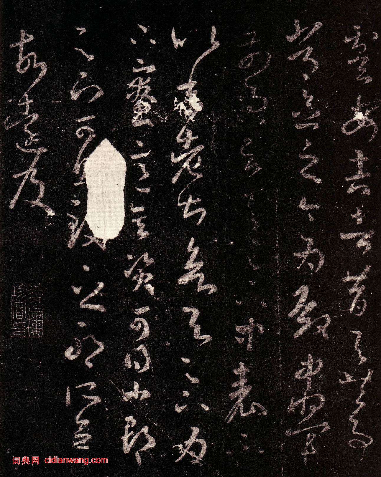 王羲之·十七帖