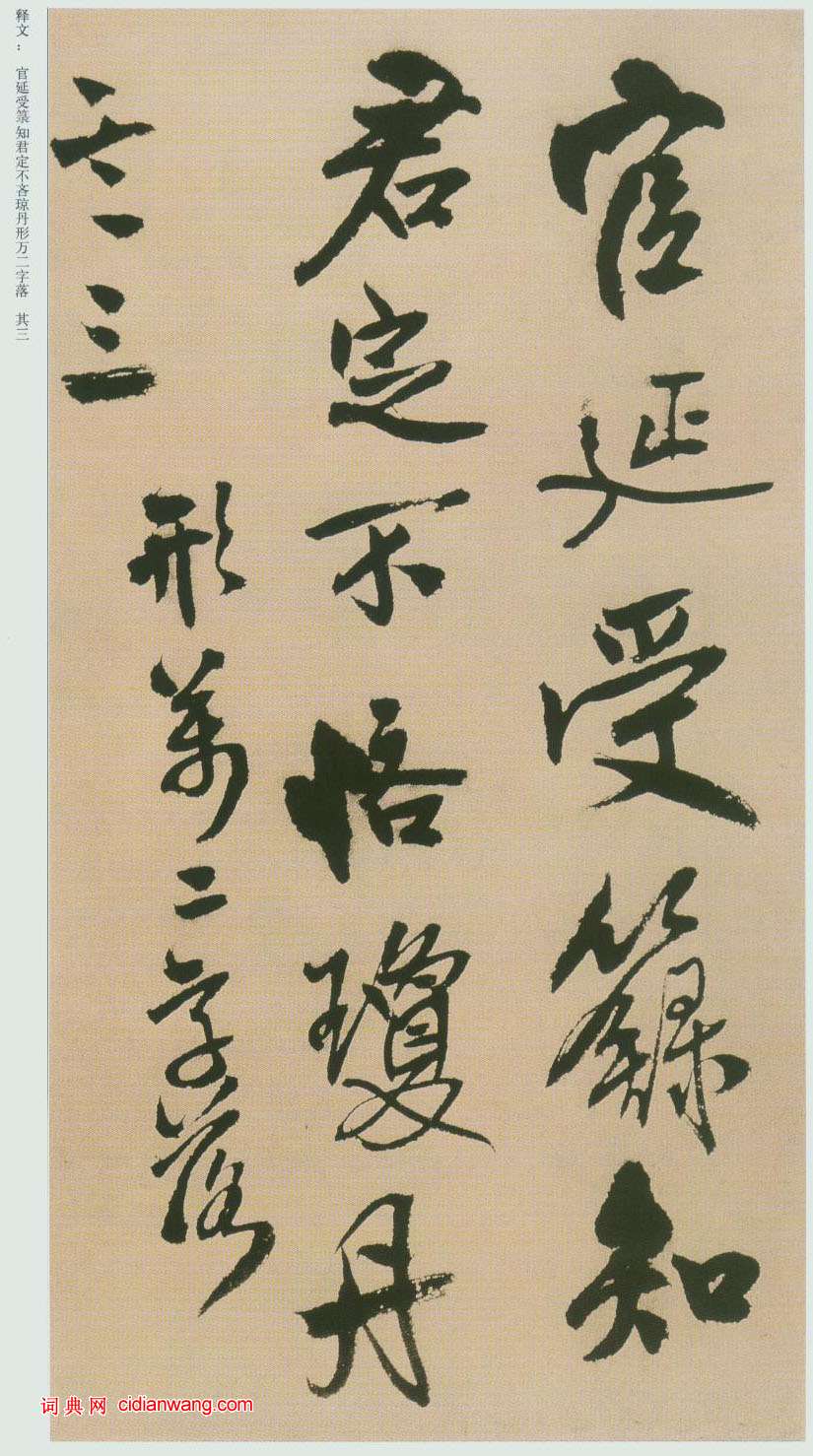 王鐸行書《贈湯若望詩翰冊頁》