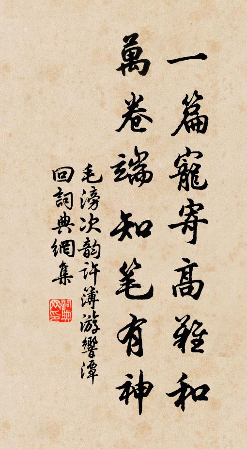 炎犧分紀到先秦，散脫前聞待發明 詩詞名句