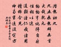 屢激馬援謗，終成馮衍歸 詩詞名句