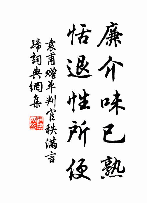 駐顏元不待丹砂,筋力渾如昔建牙 詩詞名句