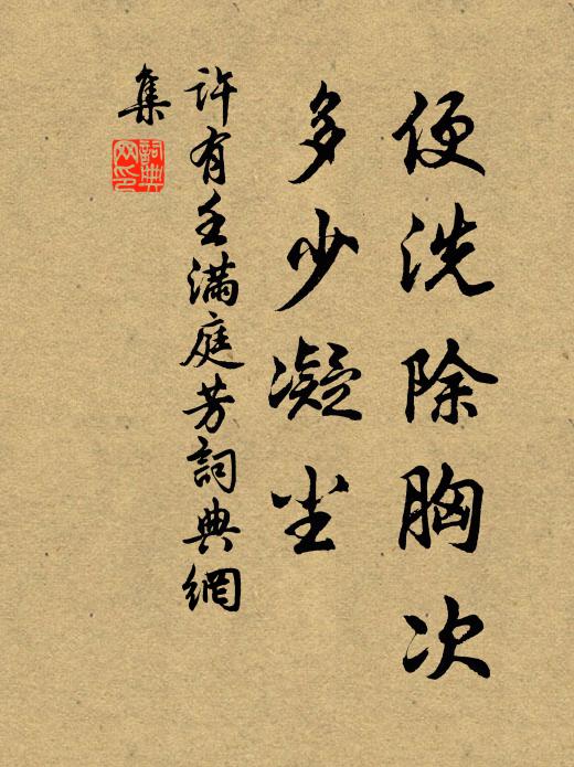 寄與毗耶作戲,當場攛出驚人 詩詞名句