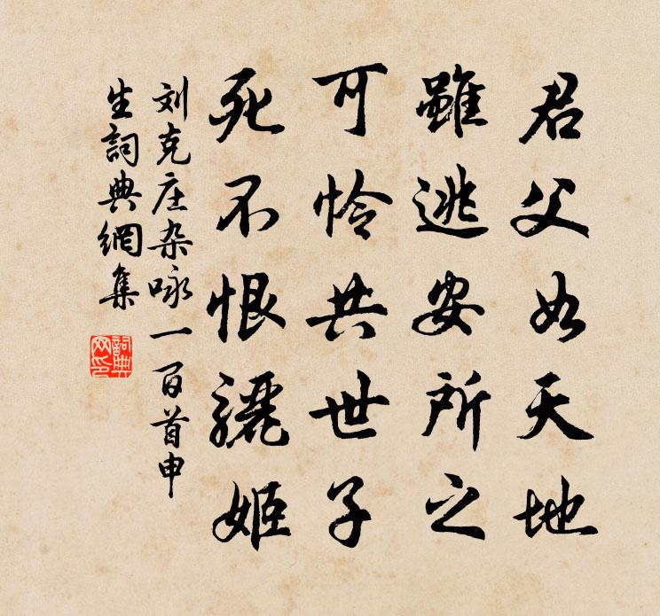 劉克莊雜詠一百首申生書法作品欣賞