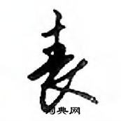 早隸書怎么寫好看_早硬筆隸書書法_早鋼筆隸書字帖