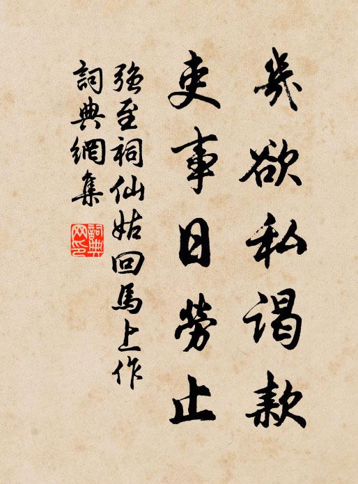 我當靜慮為折衷，咄此二議何其偏 詩詞名句