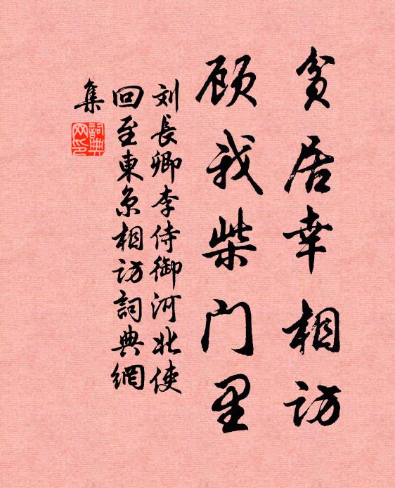 不用對床風雨約,政成同取舊青氈 詩詞名句