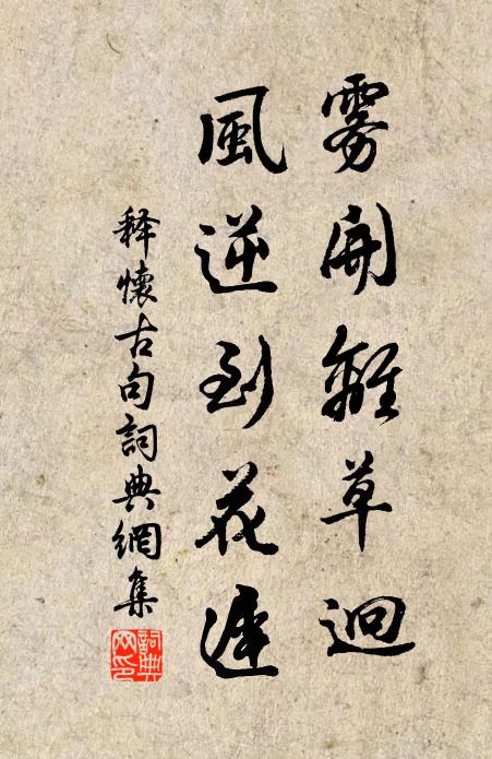 怪君西行八百里,清坐十日一事無 詩詞名句