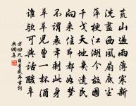 白頭厭伴漁人宿，黃帽青鞋歸去來 詩詞名句