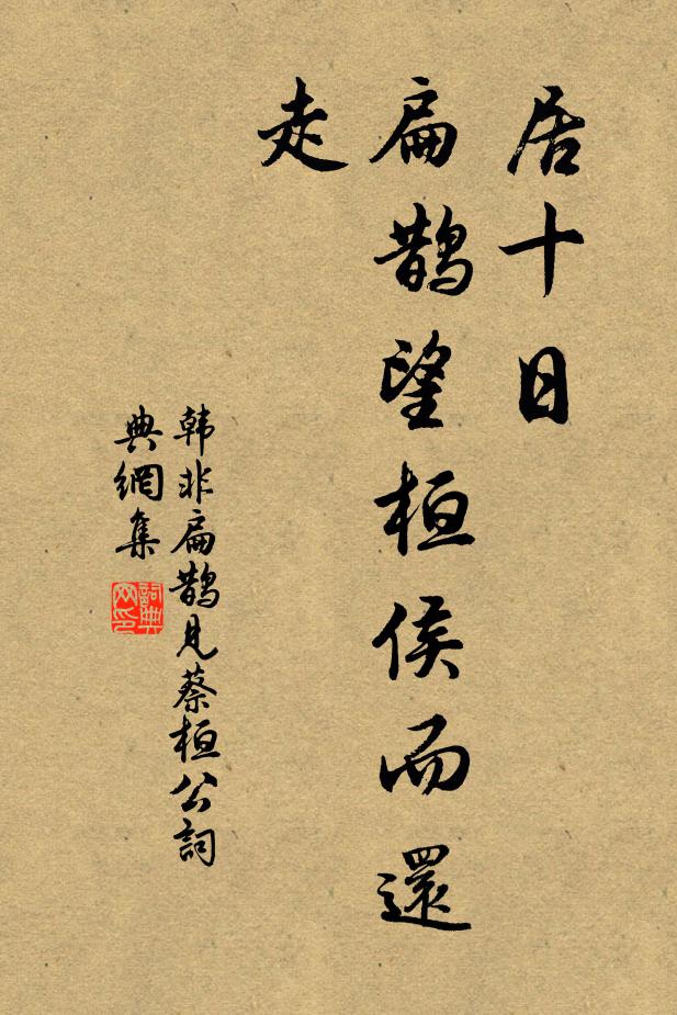 太液無彈射，靈禽翅不垂 詩詞名句