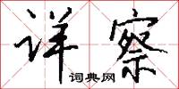 雝融的意思_雝融的解釋_國語詞典