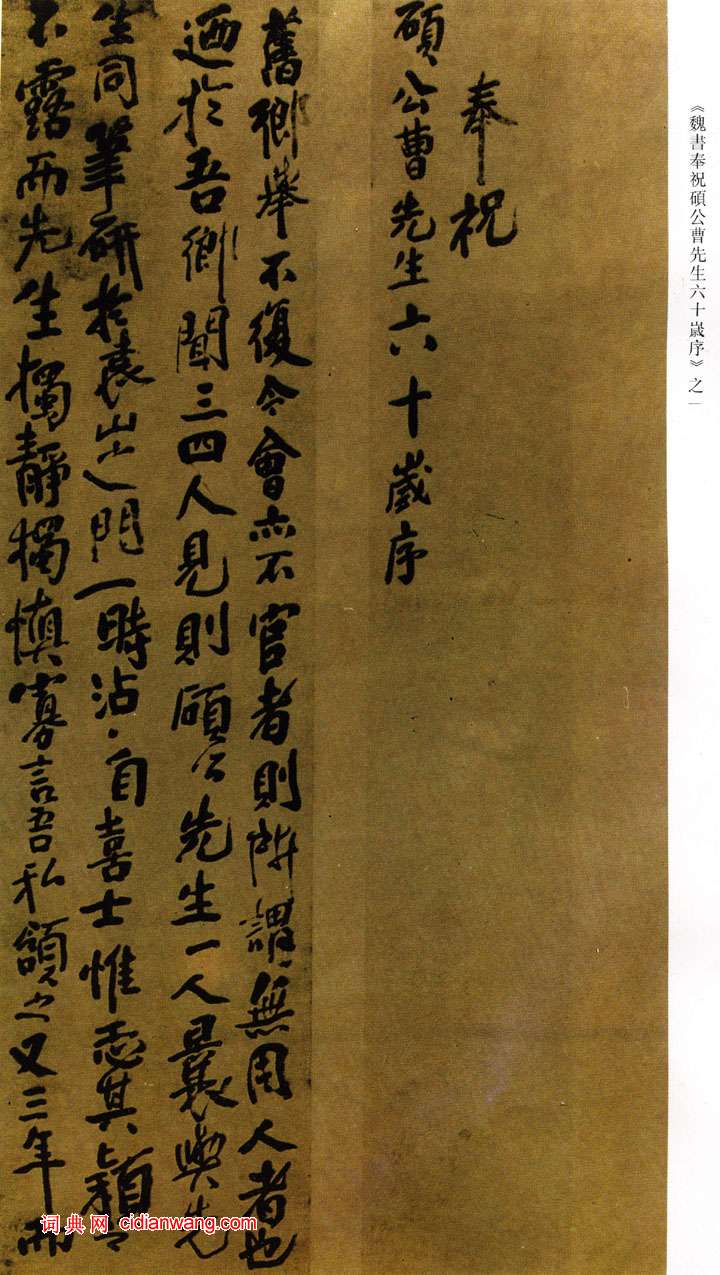 傅山行書《奉祝碩公曹先生六十歲序十二條屏》