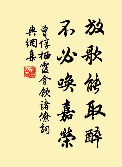 兜刺史誰修廢廟，漢將軍尚有荒壇 詩詞名句