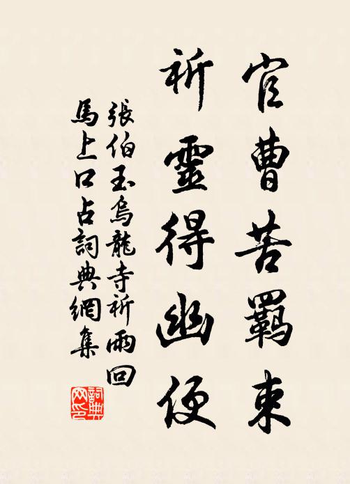 我豈犬馬哉，從君求蓋帷 詩詞名句