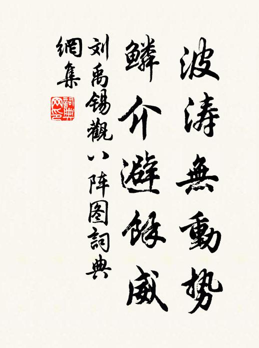 但願閱世心，孤特凜箭筠 詩詞名句