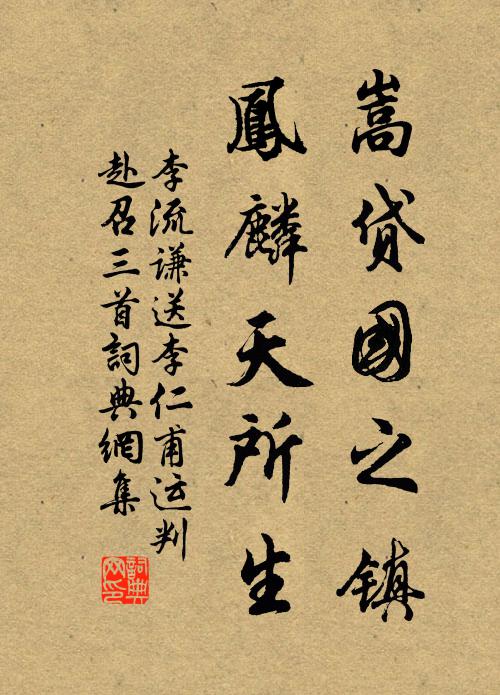 兩字清忠帝袞褒，都緣穩把濟川篙 詩詞名句