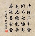 正雁水夜清,臥虹平帖。 詩詞名句