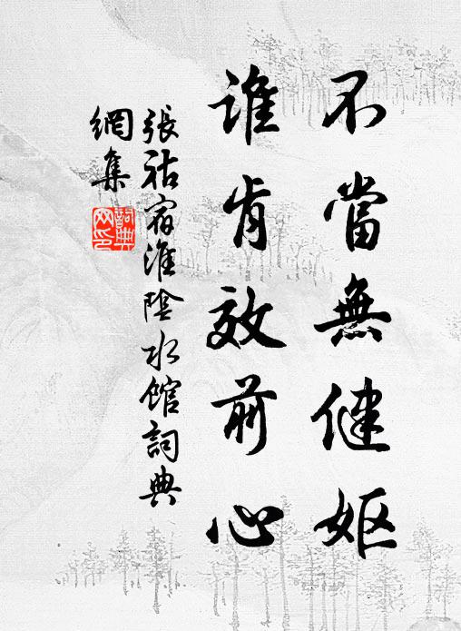 殷勤再覓銅魚使，儻不沉浮敢恨遲 詩詞名句